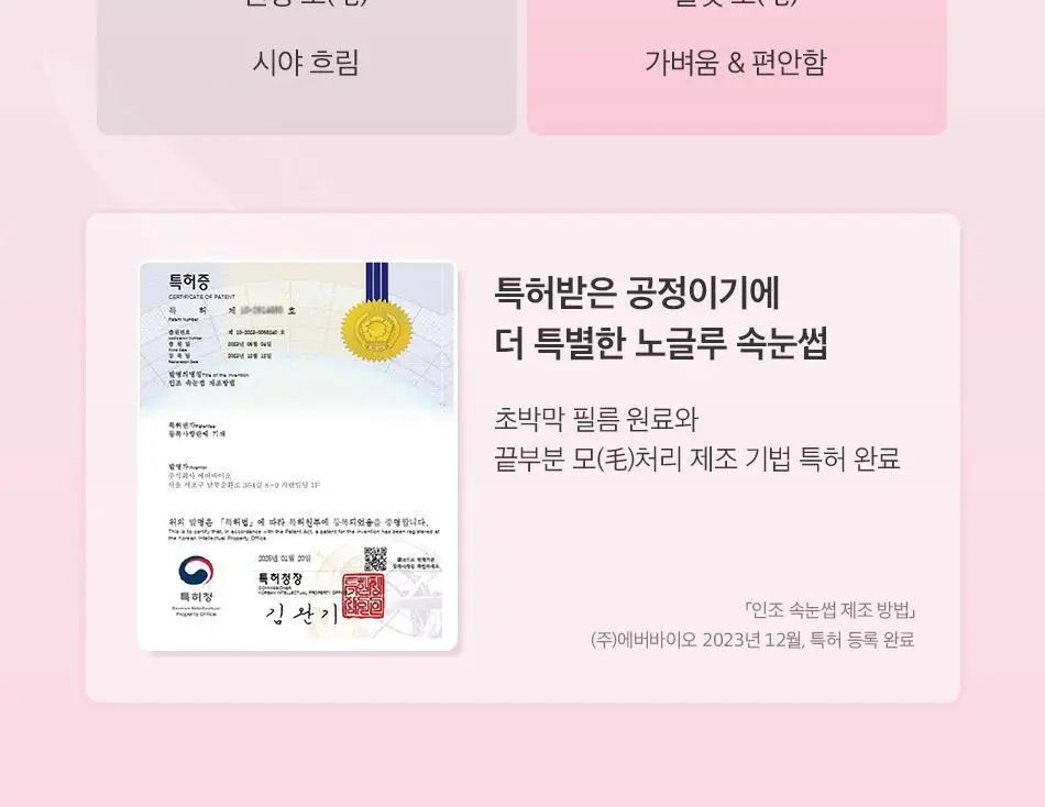 [어워즈 기획]코링코 톡톡하라 노글루 속눈썹 어워즈 한정기획 (+아이래쉬 세럼 5ml, 언더팝 속눈썹 20pcs 증정) 상세페이지 15